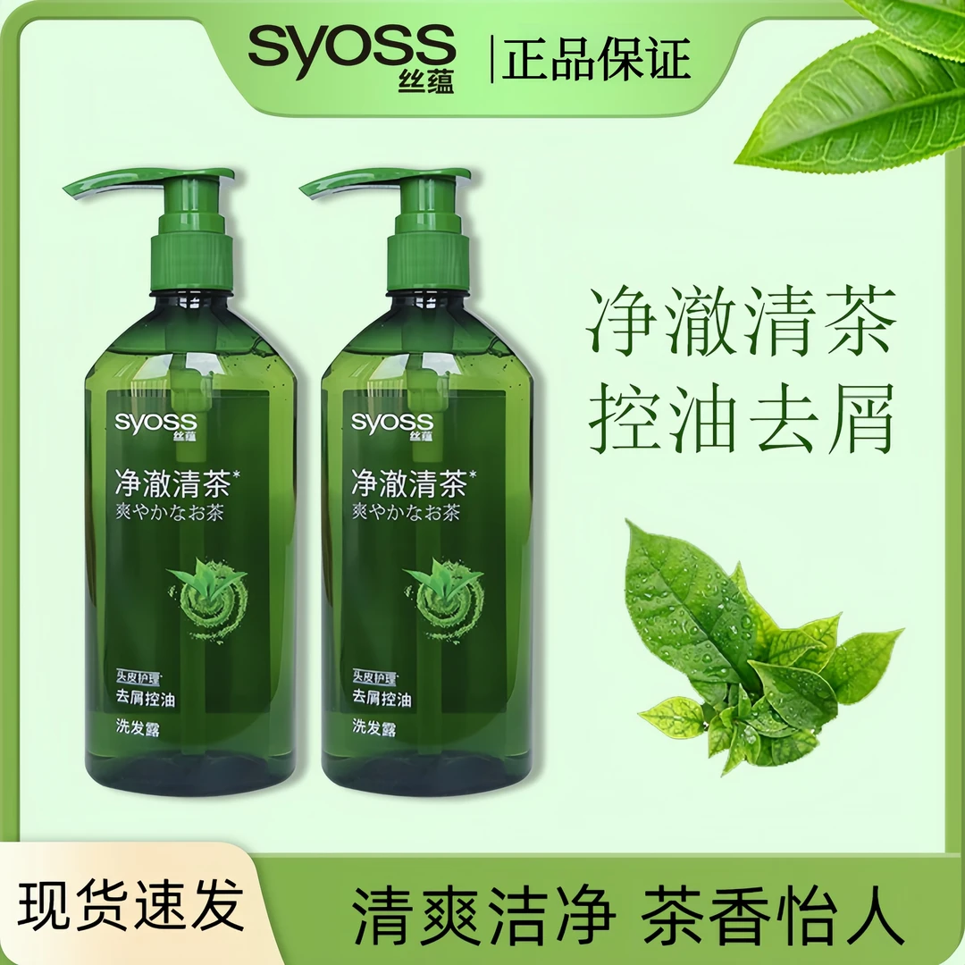 丝蕴去屑控油洗发露净澈清茶长效控油持久去屑清爽洁净洗发水正品