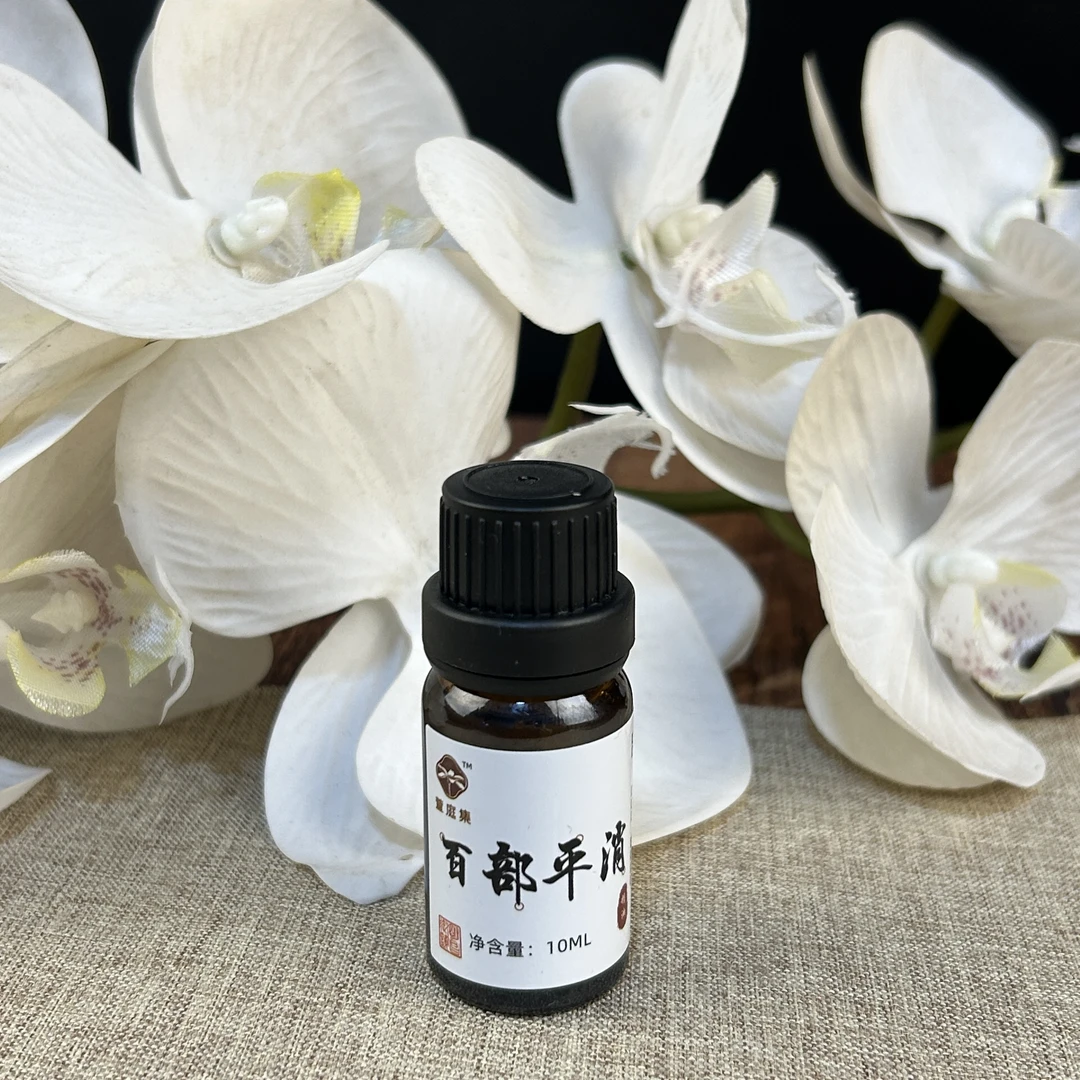 【鲍莉专场】百部平消精油10ml