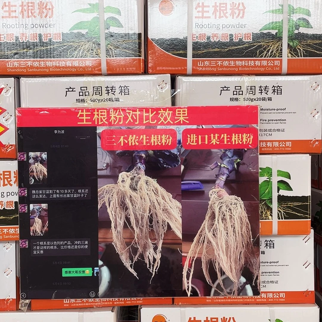 生根粉一箱20包的