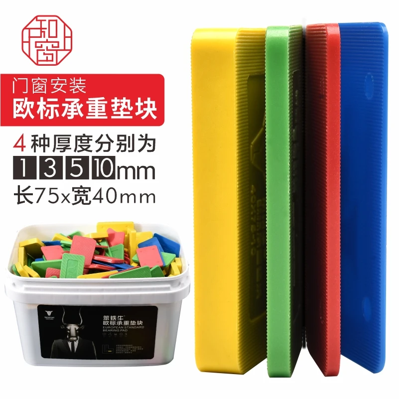 笨铁牛欧标承重门窗安装系统门窗垫片塑料门窗专用