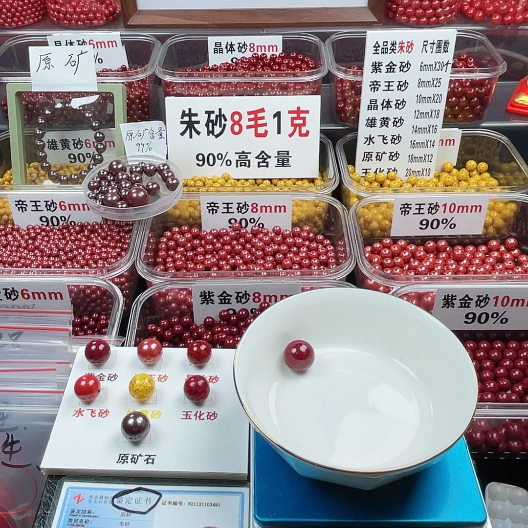 百***王天然辰砂正品朱砂散珠
