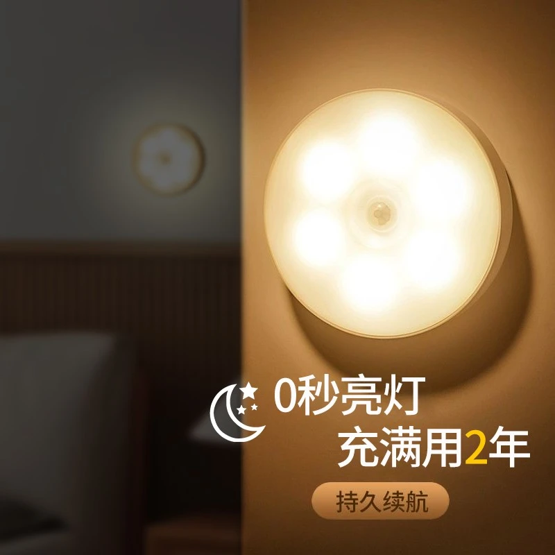 人体感应灯卧室睡眠灯家用过道智能床头声光控充电式小夜灯楼道