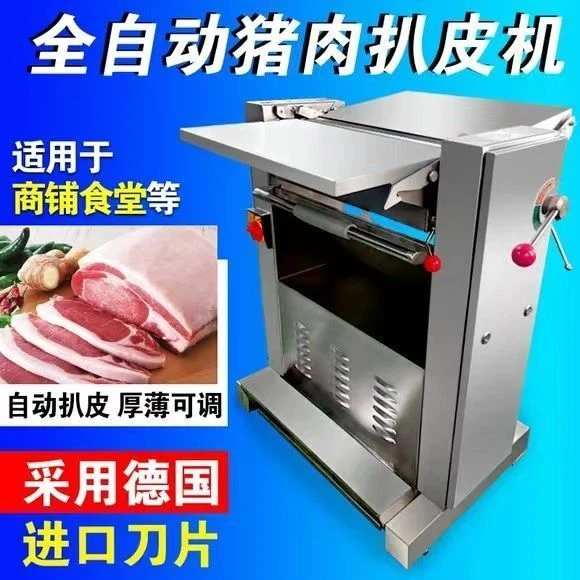 全自动猪肉去皮机槽头肉扒皮机五花肉去皮剥猪皮机猪肉扒皮机商用
