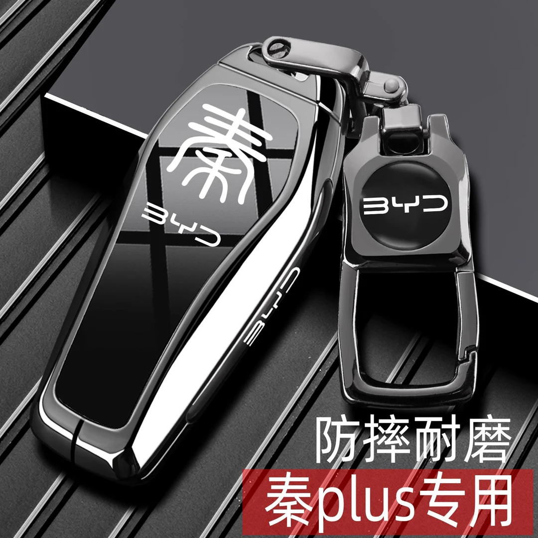 2024款比亚迪秦plus钥匙套21-23款秦plus荣耀版dmi/ev车专用壳扣