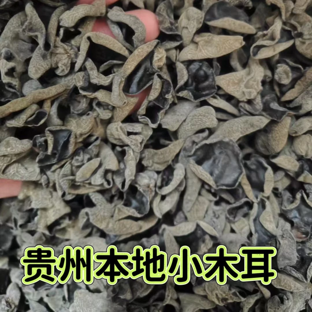贵州野生特产黑木耳蘑菇肉厚无根干净无沙深度新货好吃不腻