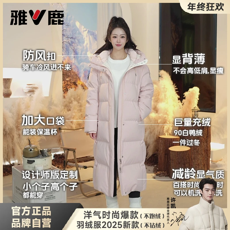 【消费券用卷好物】雅鹿粉色女冬季爆款网红鸭绒羽绒服女款冬羽绒服