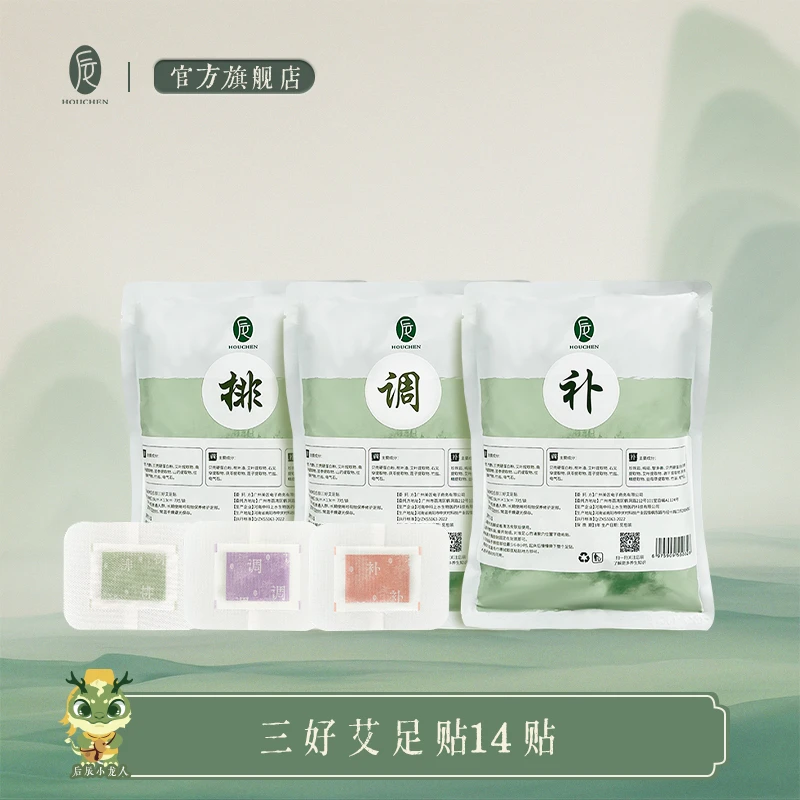 【尝鲜装足贴】后辰三好艾足底贴艾草草本艾灸老北京脚底贴除湿护足