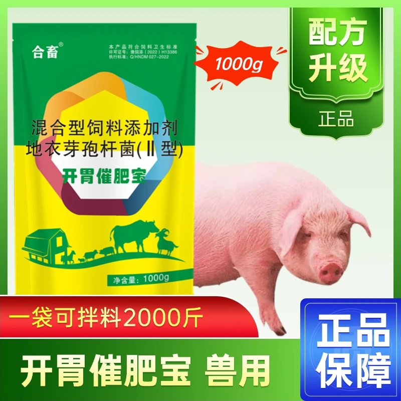 养猪健胃开胃催肥补充营养益生菌提高采食量上膘快猪牛羊鸡鸭鹅用