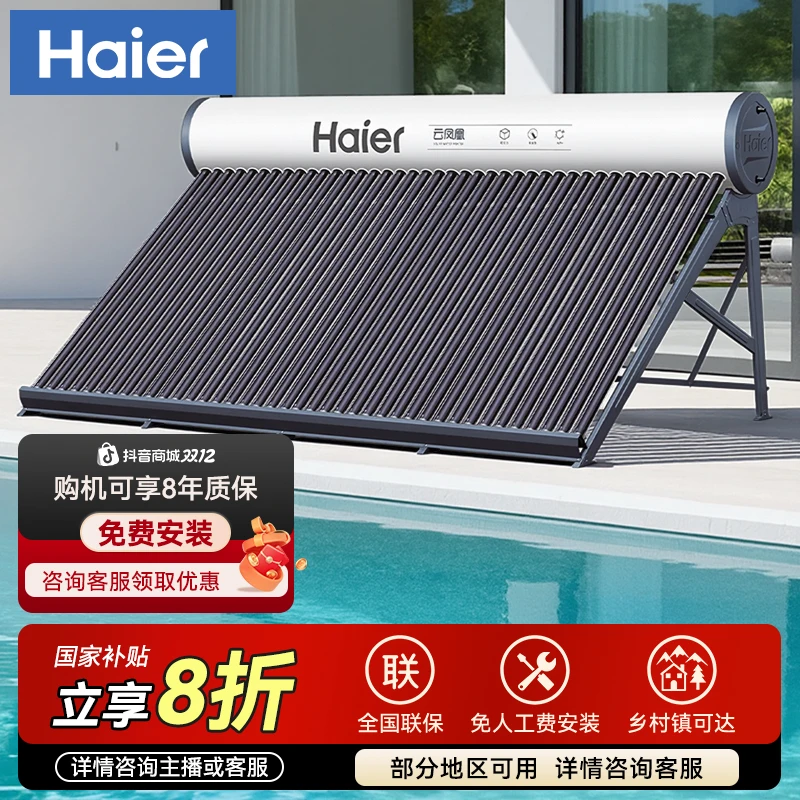 【国补20%】海尔太空能热水器全自动太阳能空气能热水器1匹动力N6