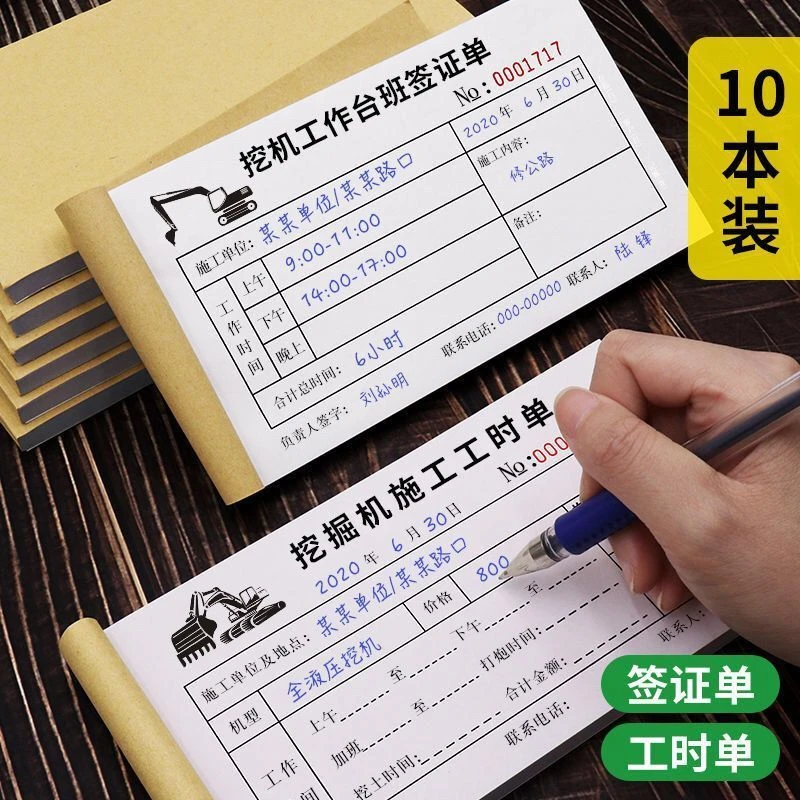 加厚100页挖机工时单挖掘机工作台班签证单三联定制记工本子工地