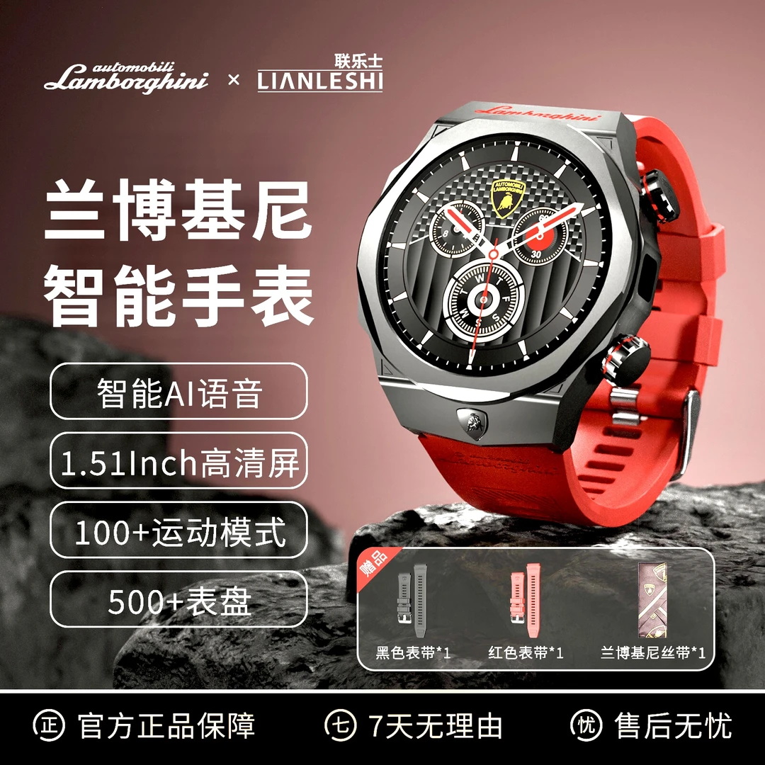 LIANLESHI兰博基尼联名款智能手表AI语音控制双支付红外遥控RLD06