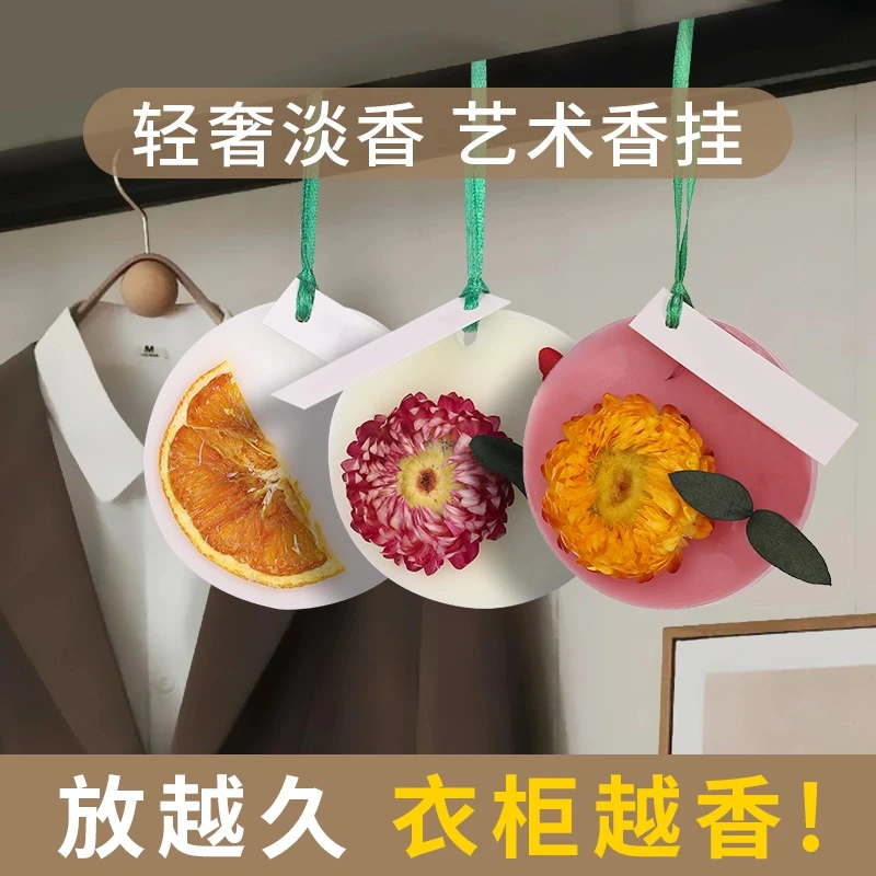 【9·99圆3盒】衣柜香薰蜡片鞋柜除异味卫生间家用香薰挂件