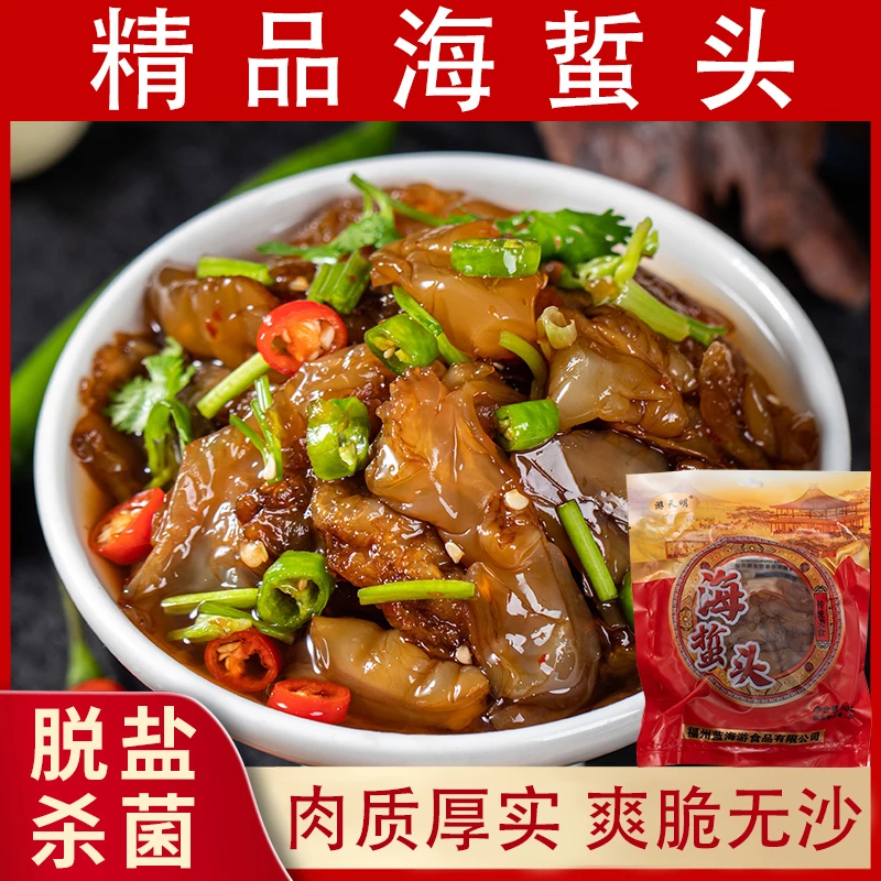 福建特产减盐海蜇头500克新鲜美味袋装即食凉拌Q弹爽口海蜇皮