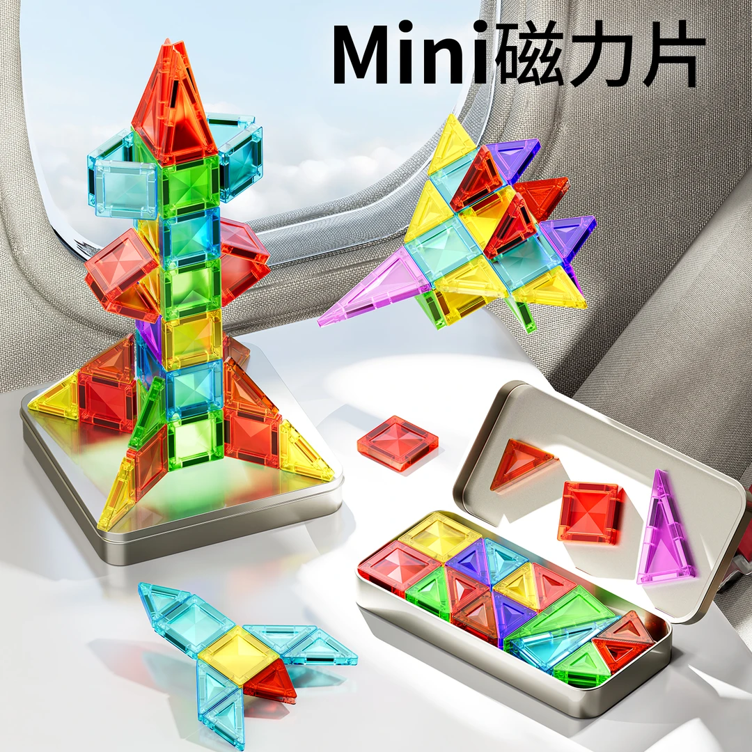 便携迷你口袋磁力片儿童益智玩具宝宝拼装磁吸铁积木mini3岁6男孩