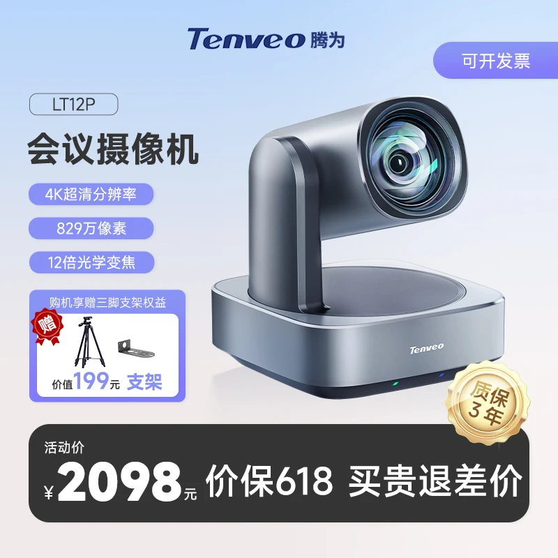 Tenveo腾为4K超清直播摄像机12倍光学变焦远程会议视频会议机