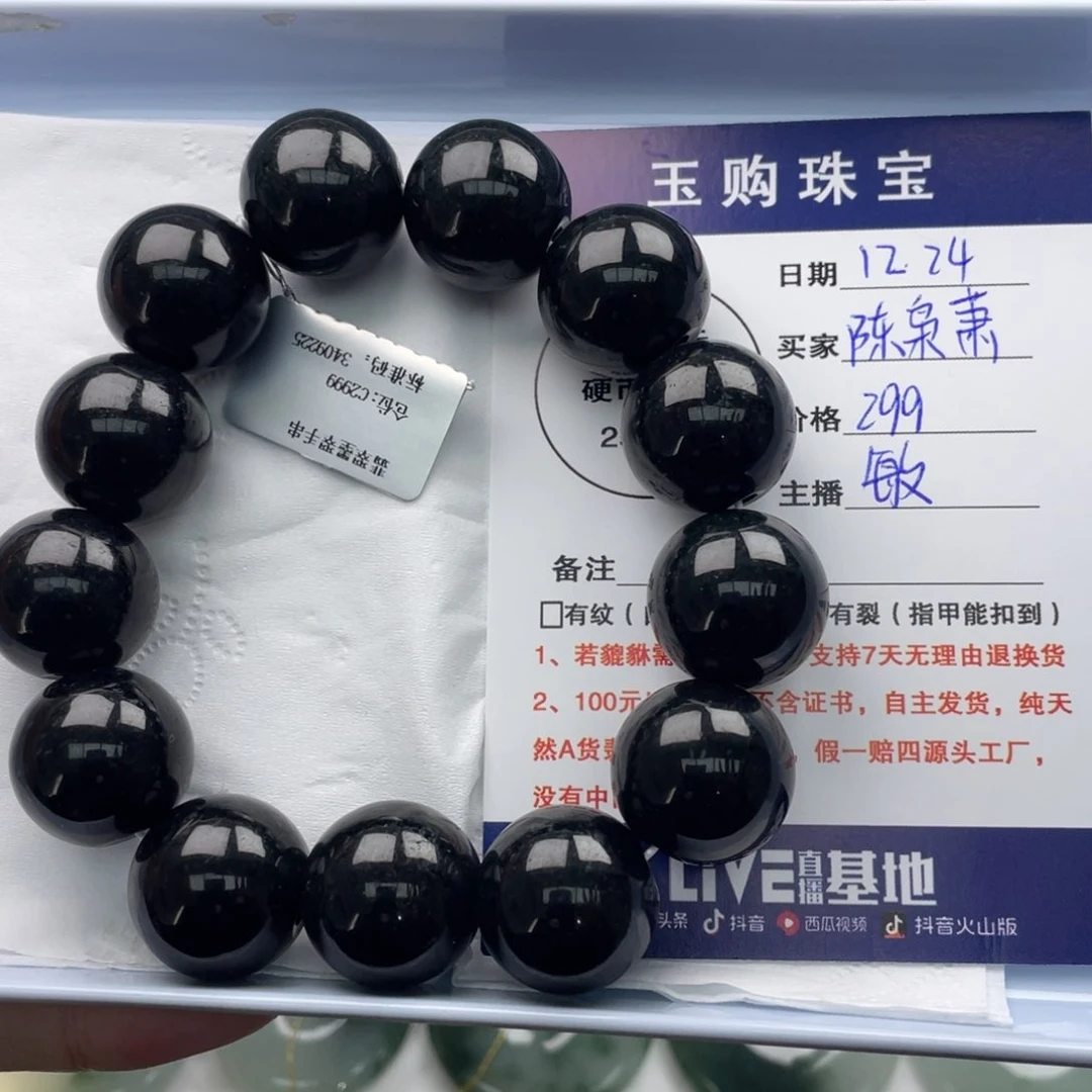 颈饰未镶嵌翡翠陈*萧墨翠手串