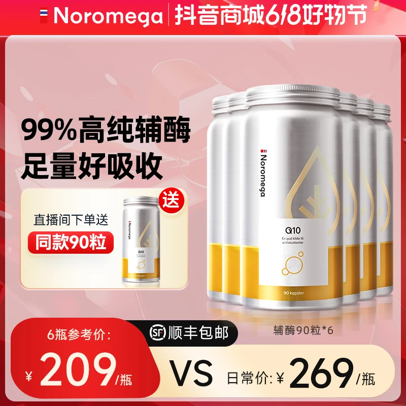 【消博会特邀参展款】Noromega辅酶Q10软胶囊复配卵磷脂90粒*6瓶