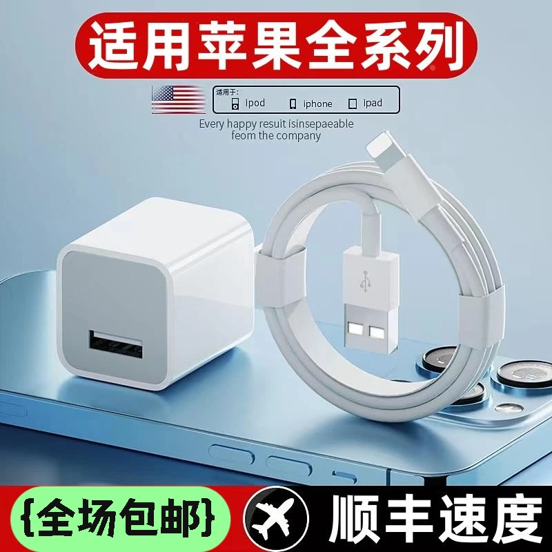 适用苹果充电器iPhone14pro/13/12/11Pro快充头8/7/6/5原装充电头