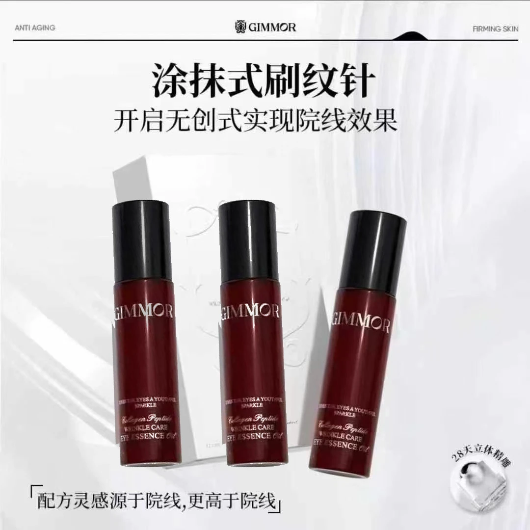 【官方正品】GIMMOR眼油胶原多肽抚纹精华双重植物A醇胶原保湿