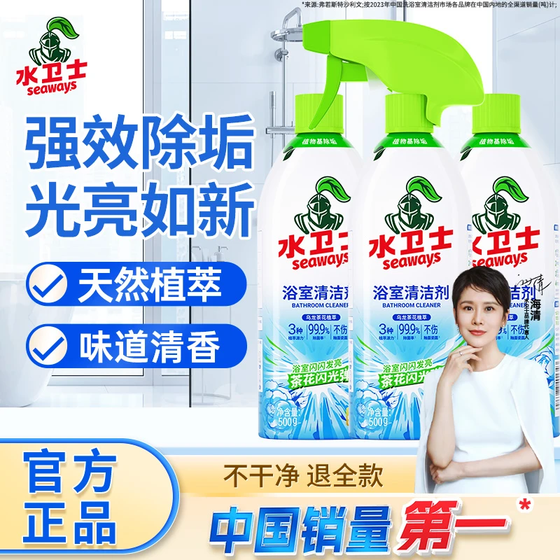 水卫士浴室清洁剂玻璃除水垢卫生间龙头清洗剂厕所地板砖去污除菌