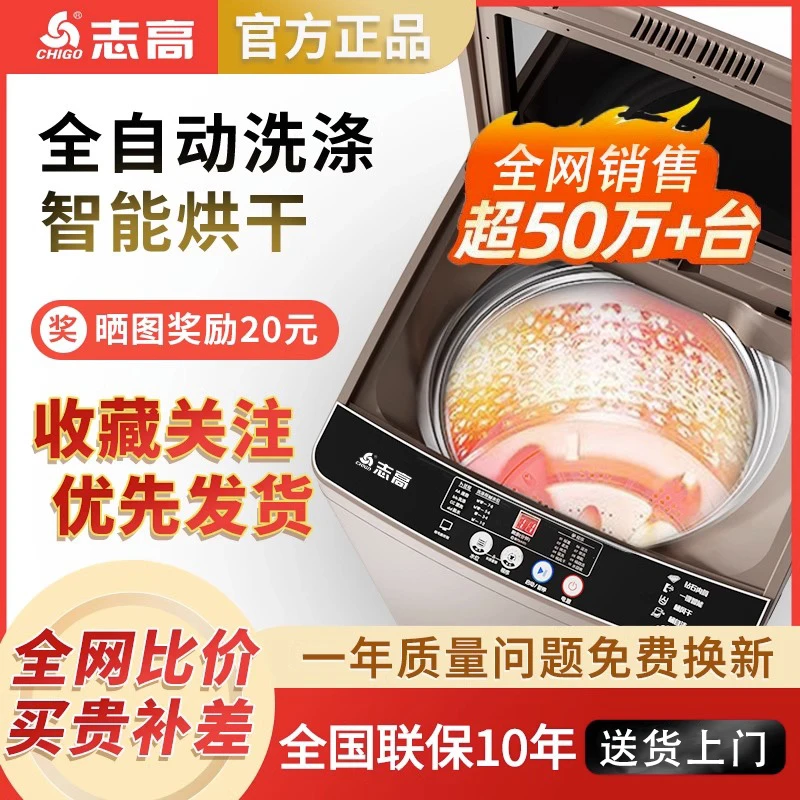 Chigo/志高洗烘家用大容量洗衣机全自动洗衣机