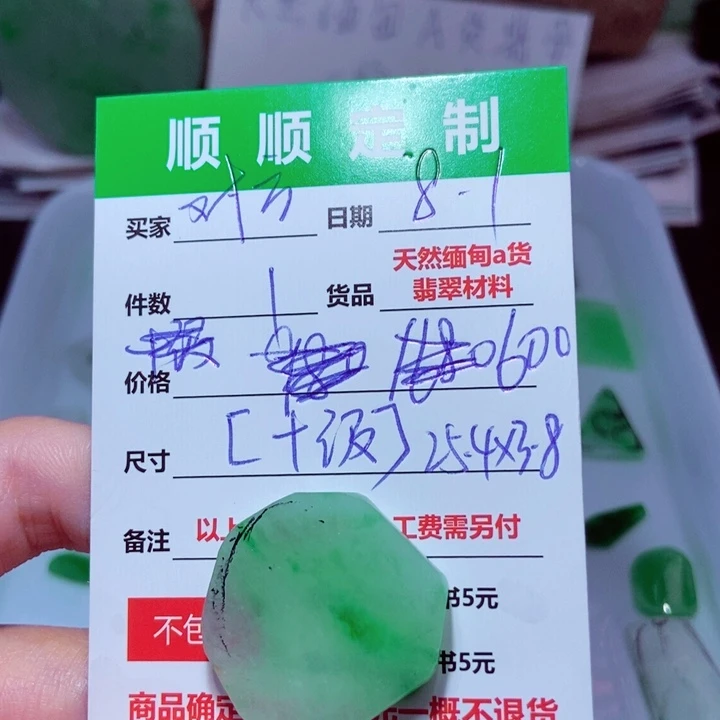 【闪购商品】定制翡翠未镶嵌对****子