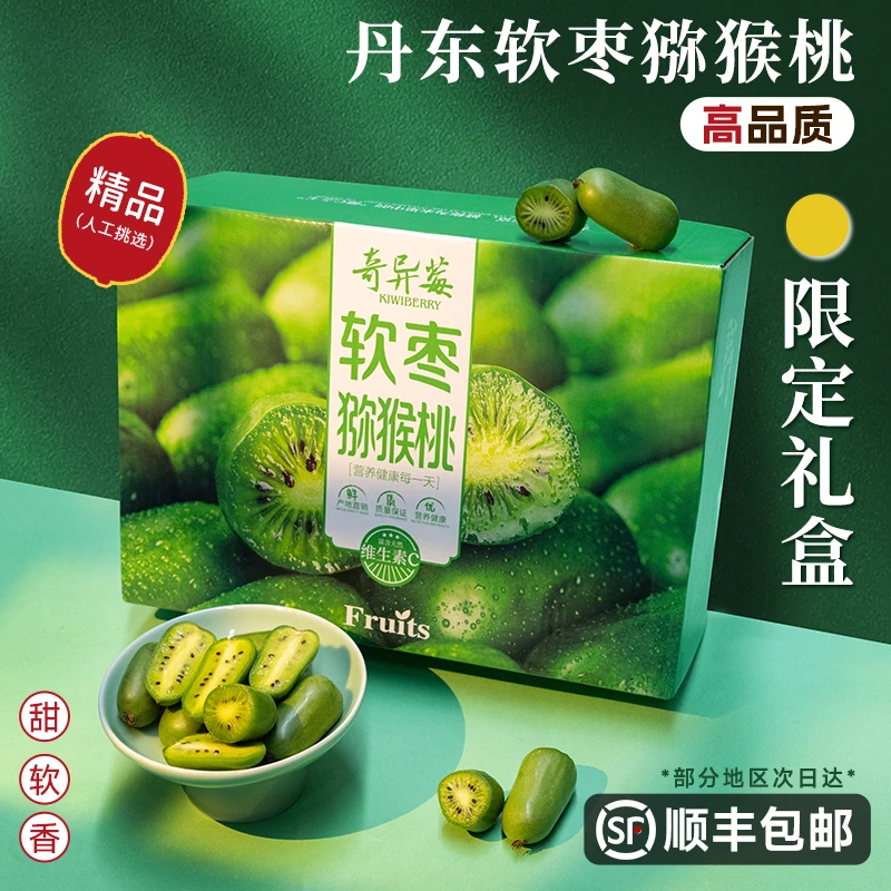 【精美礼盒装】软枣猕猴桃圆枣子水果小猕猴桃奇异果莓迷你猕猴桃