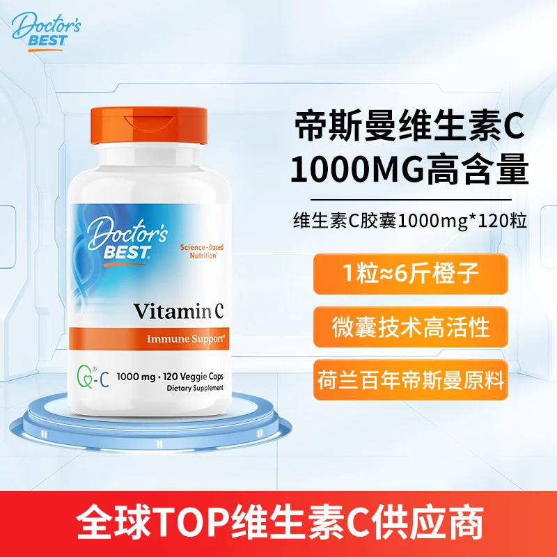 DoctorsBest/多特倍斯维生素C胶囊1000mg*120粒高含量vc