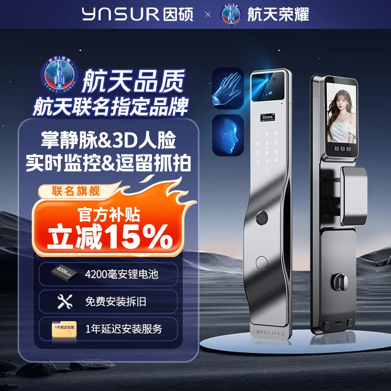 【航天联名款2.0版】因硕V12airmax旗舰智能门锁掌静脉开锁家用备用