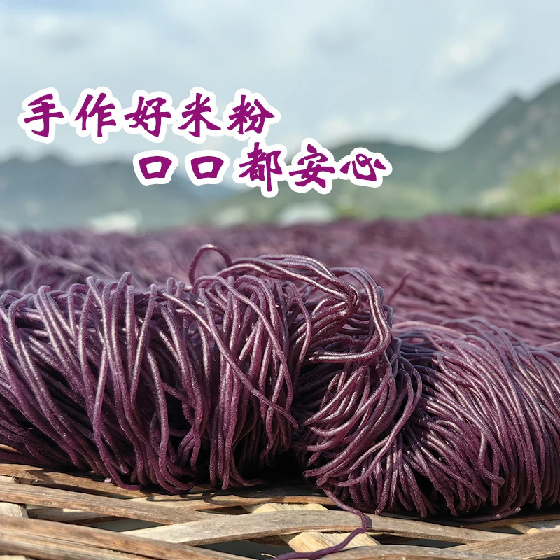 [免泡发]顺丰包邮江西米粉手工团粉紫薯味米粉可汤可拌