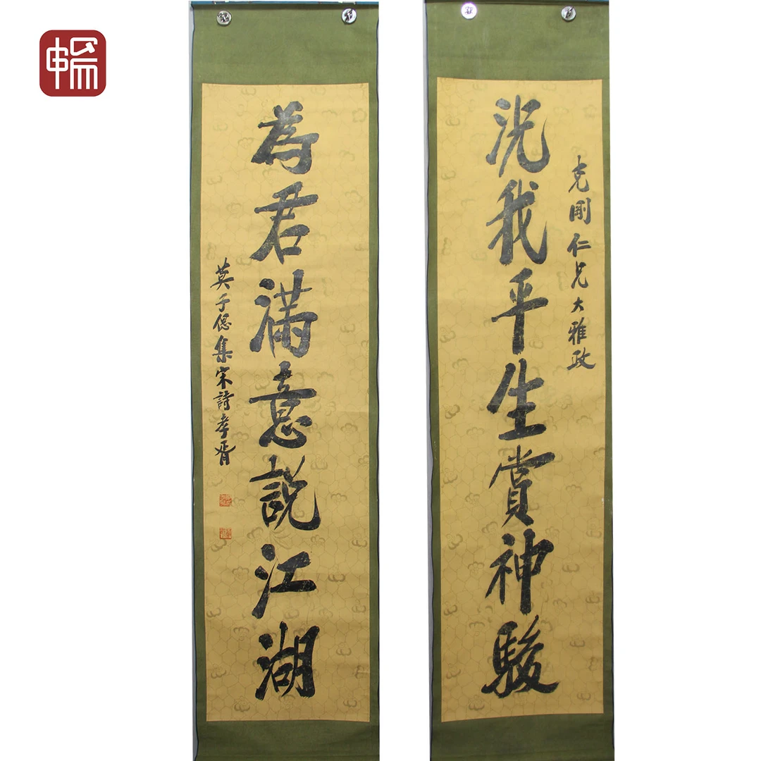 "T757 行书对联郑孝胥 176*46*2（14.5） 纸本对轴 " MZ