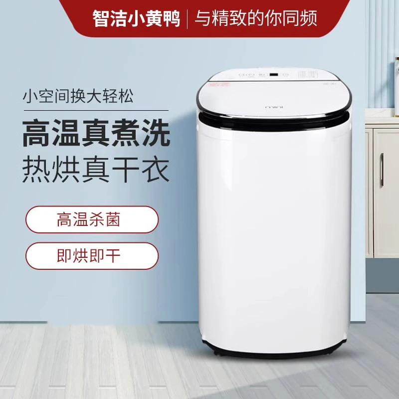 小黄鸭5.6KG小型迷你全自动烘干一体洗衣机婴儿宝宝专用杀菌家用