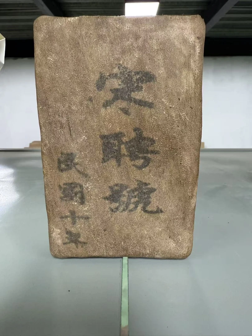 民国十年宋聘号皮革茶砖普洱茶 生茶