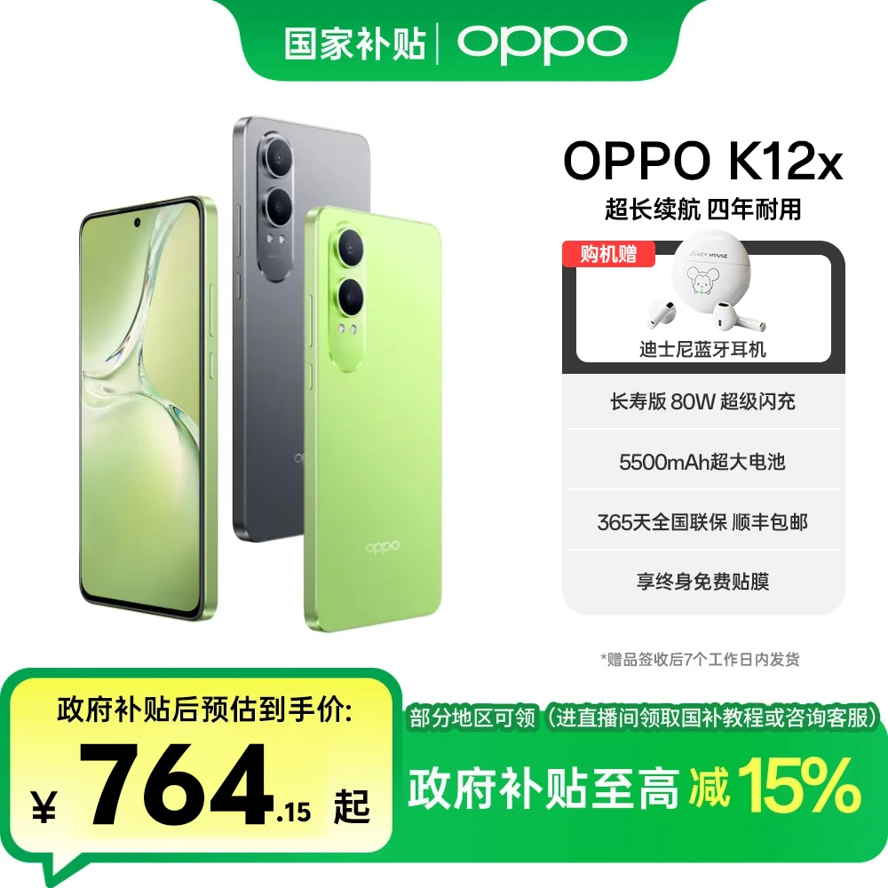 【国家补贴】OPPO K12x 5G直屏手机 80W超级闪充 120Hz高帧竞速屏
