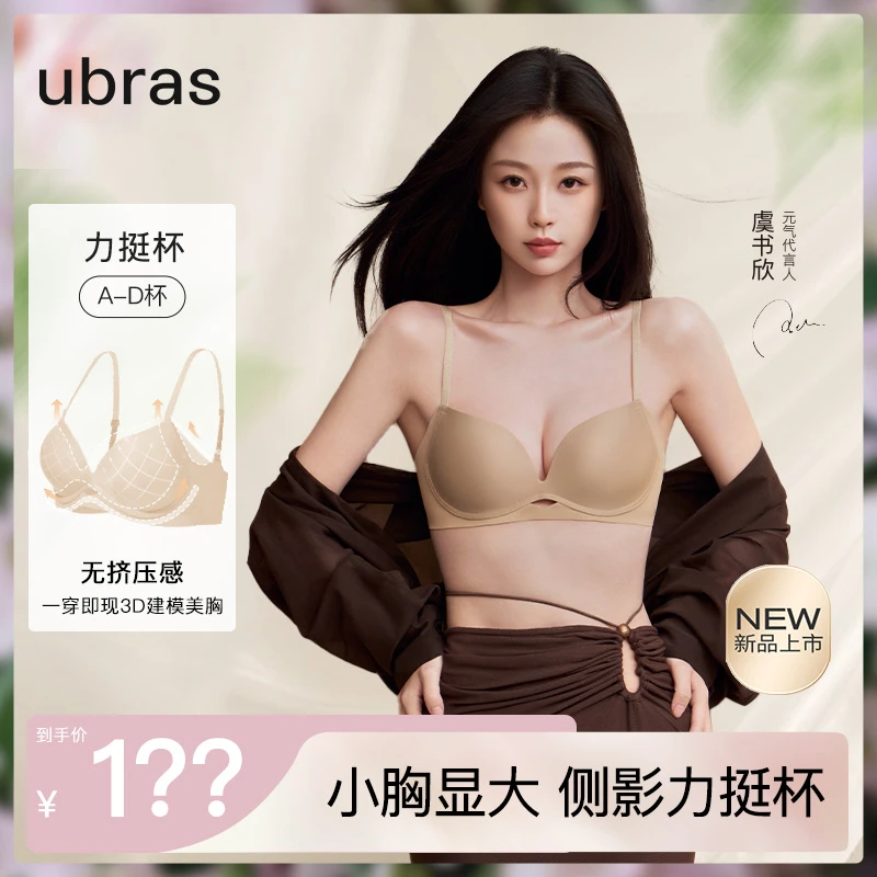 ubras【力挺杯】聚拢显大舒适内衣托胸调整型文胸