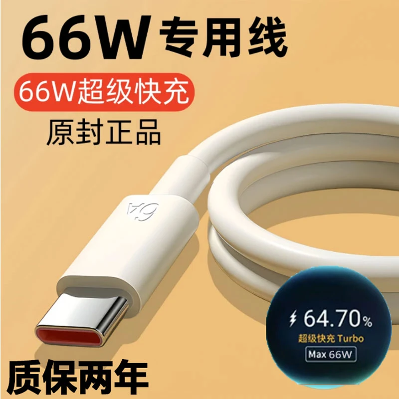 适用于华为荣耀66W超级快充原装充电线通用快速充电正品数据线