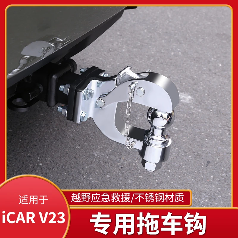 适用于奇瑞icarV23拖车钩 房车牵引改装锻造加强实心球头臂流氓勾