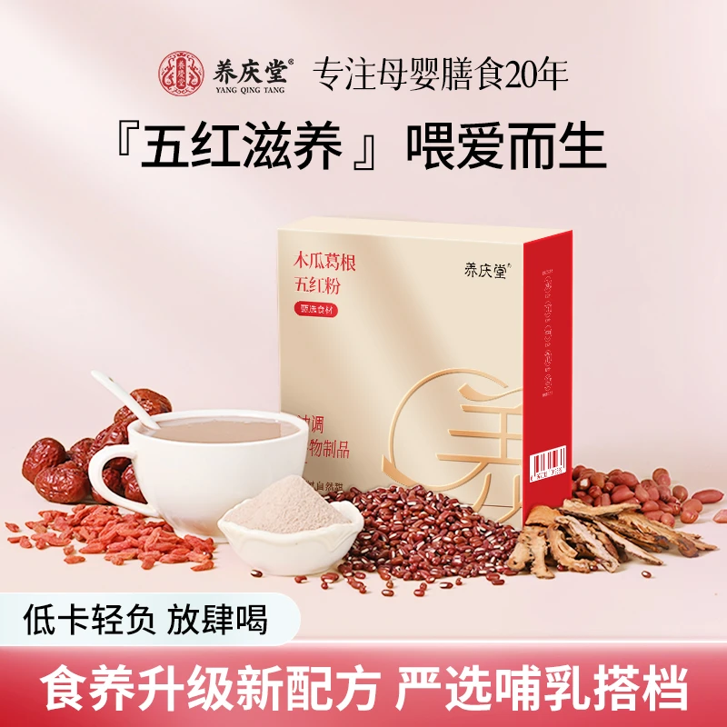 养庆堂木瓜葛根五红粉免煮即食无糖早晚代餐女性哺乳期冲饮五红粉