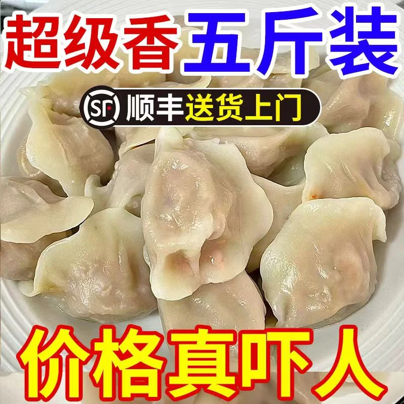 【顺丰150个/5斤手工水饺】山东大馅饺子猪肉大葱牛羊肉韭菜鸡蛋馅Y