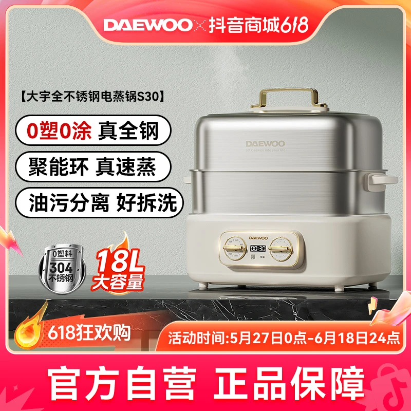【达人推荐】大宇全不锈钢电蒸锅家用多功能锅大蒸汽大容量蒸鱼S30