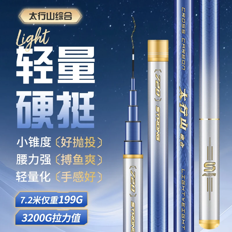 太行山综合竿超轻超硬鱼竿极轻小综合鲫鱼鲤鱼竿高碳台钓竿渔竿