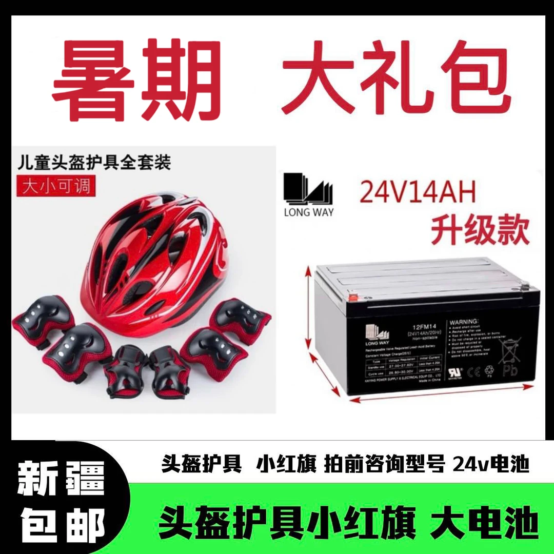 【中秋大礼包】新疆包邮卡丁车电池防护安全头盔儿童护具小红旗