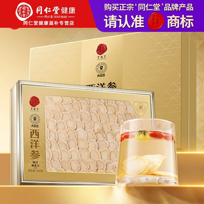 【中秋礼盒】北京同仁堂正宗加拿大进口西洋参礼盒100g（约2-3cm）