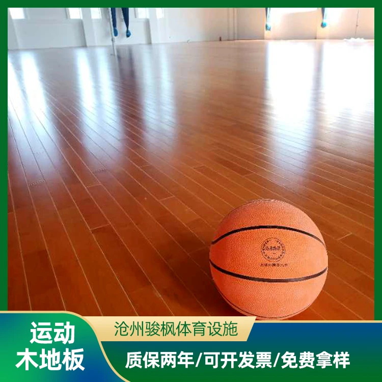 运动木地板厂家枫华木运动木地板篮球馆羽毛球场实木地板防滑耐磨