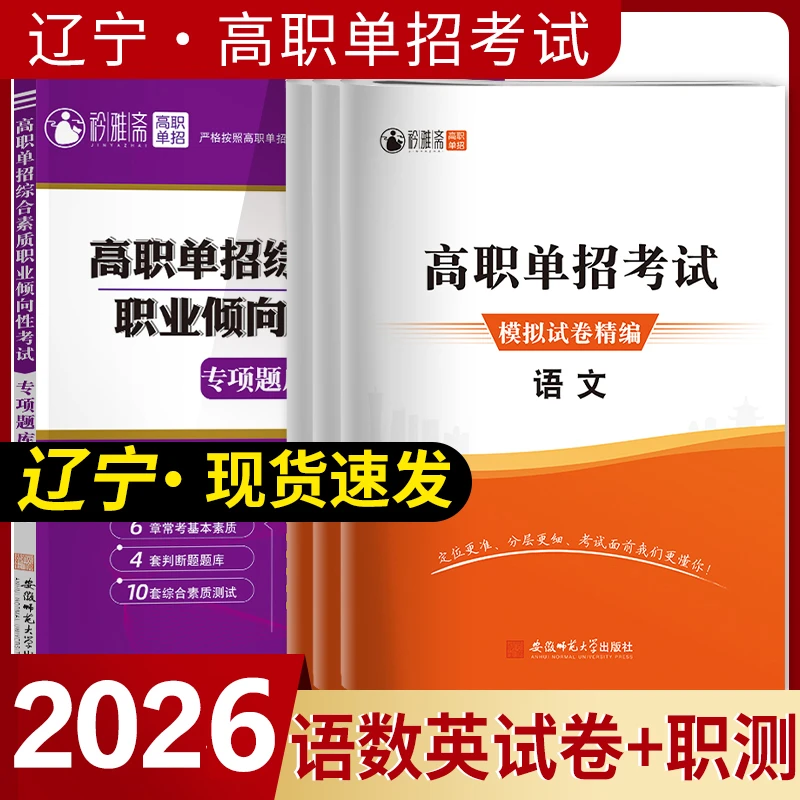 2026年辽宁省高职单招考试总复习资料语文数学英语模拟试卷精编