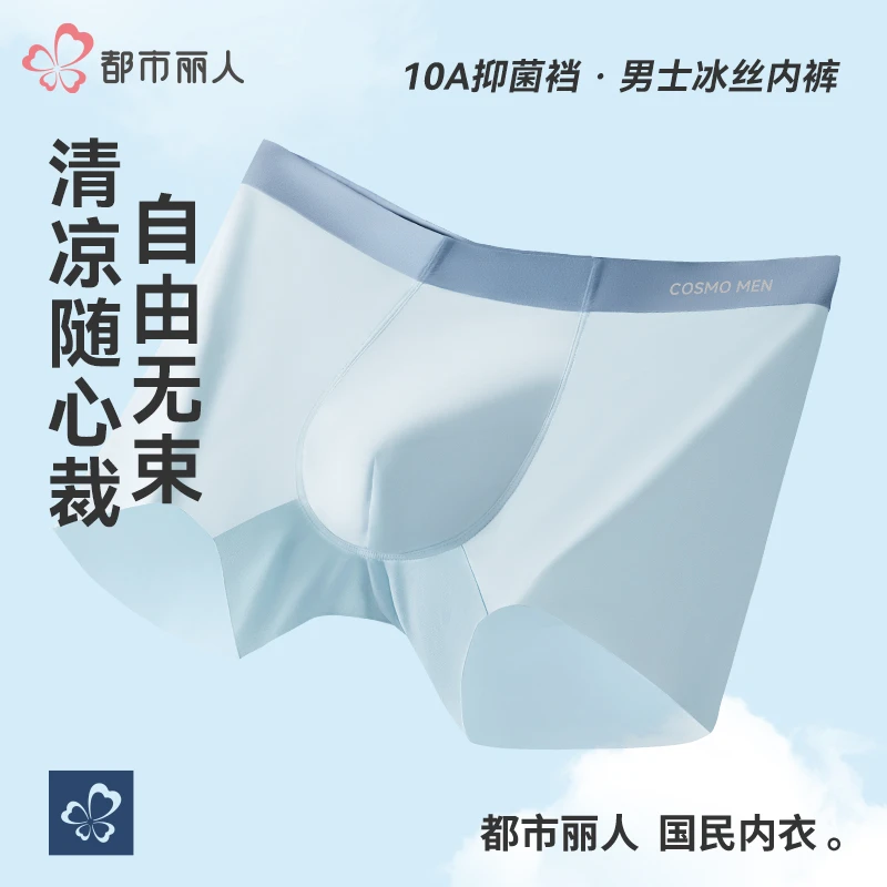 都市丽人10A抑菌男童内裤青少年男生发育期学生四角平角冰丝短裤