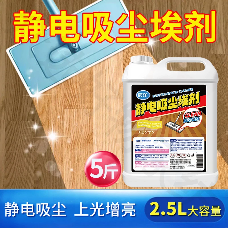 静电吸尘埃剂尘推油地拖除尘剂牵尘液商用大理石地板清洁剂