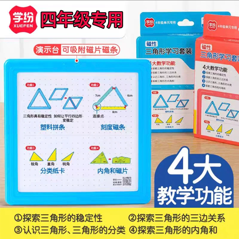 学纷磁性三角形学习套装框架四年级上下册数学教具几何图形演示器
