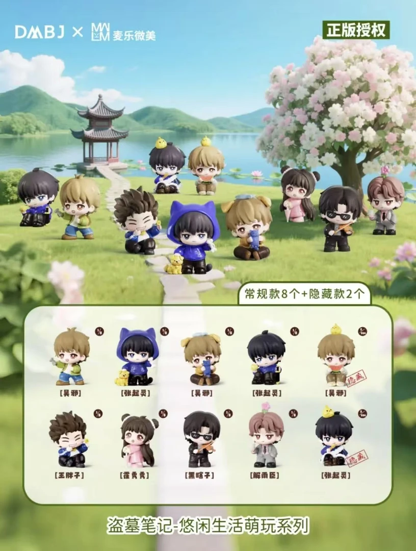 【多多拆盒】加了个加-盗墓笔记悠闲生活系列