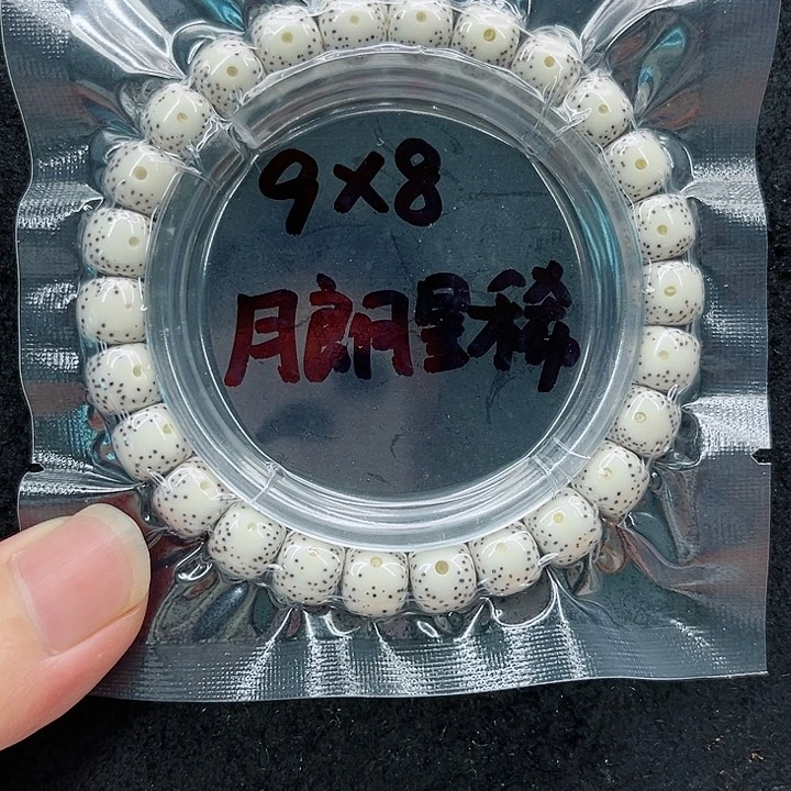 星月菩提手串无**谓9-8原白